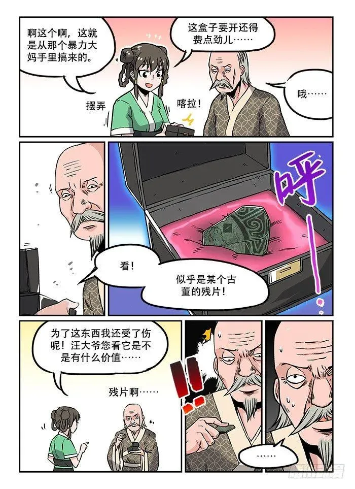 快意十三刀 第九回 冰山一角 第4页