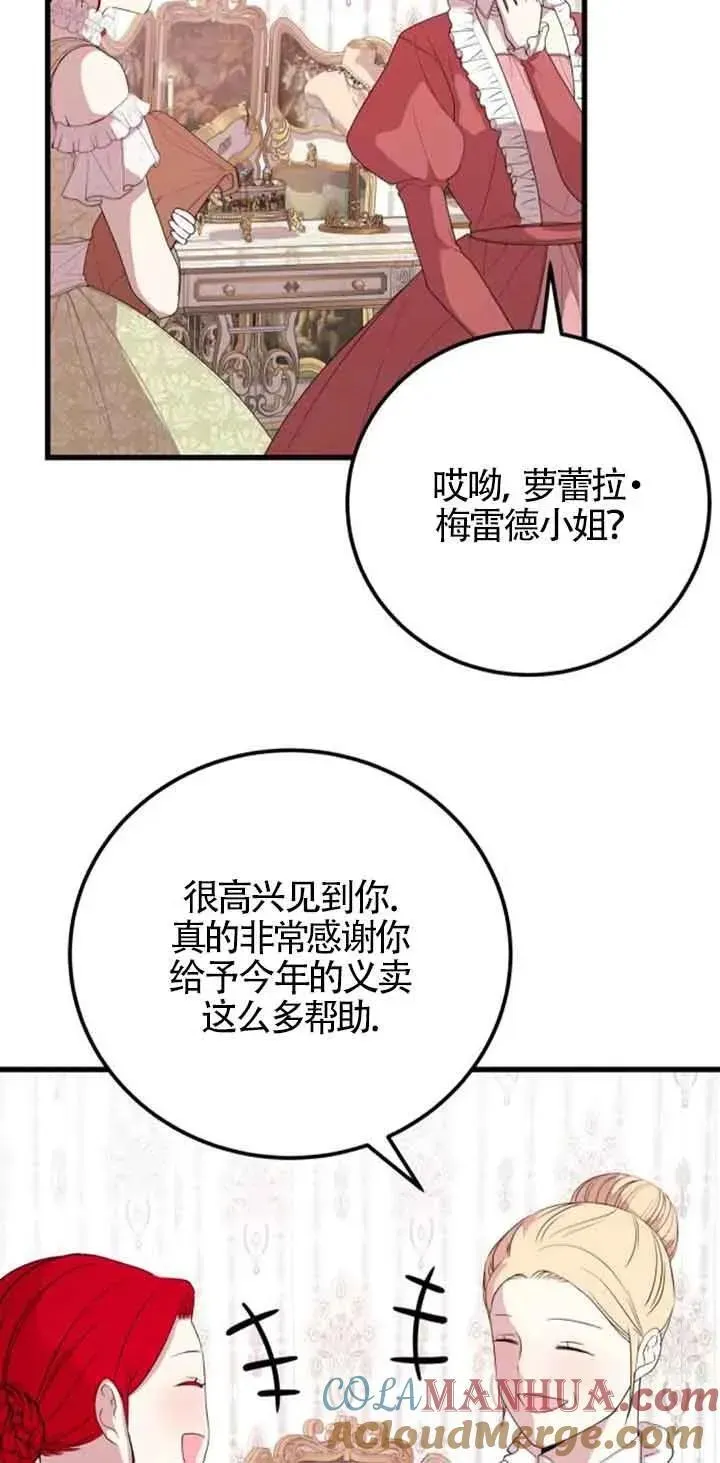 出售主人公的cp股 第37话 第4页