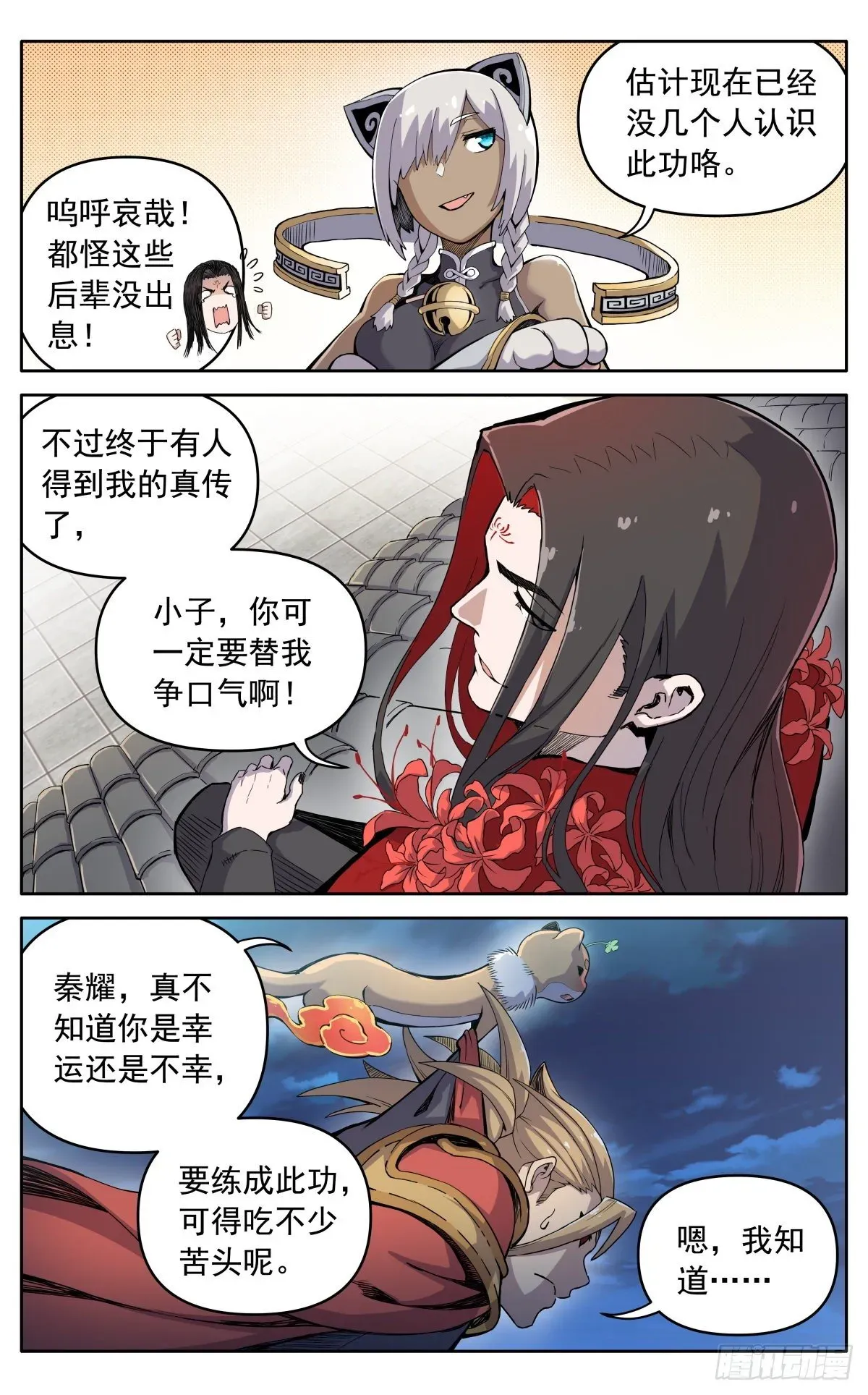 魔宗真的不好混 第三十一话：脱胎换骨 第4页