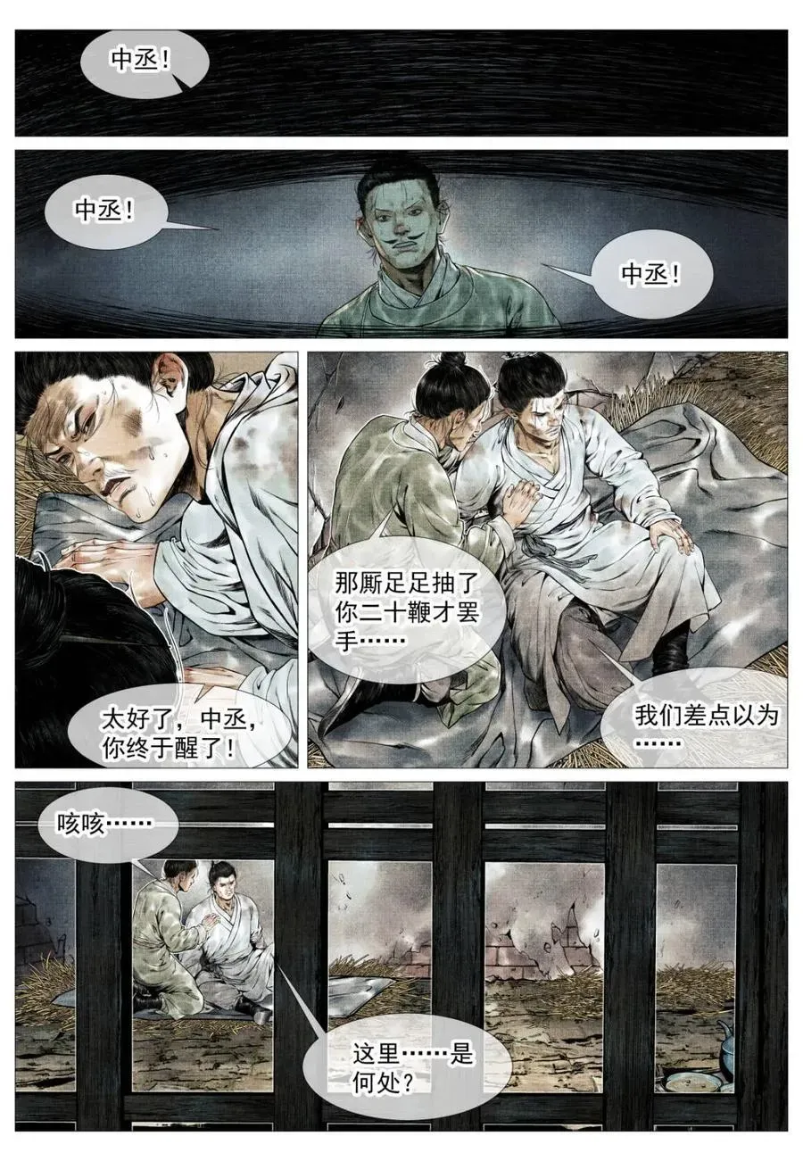 绍宋 第141话 139 独耻事干谒 第4页