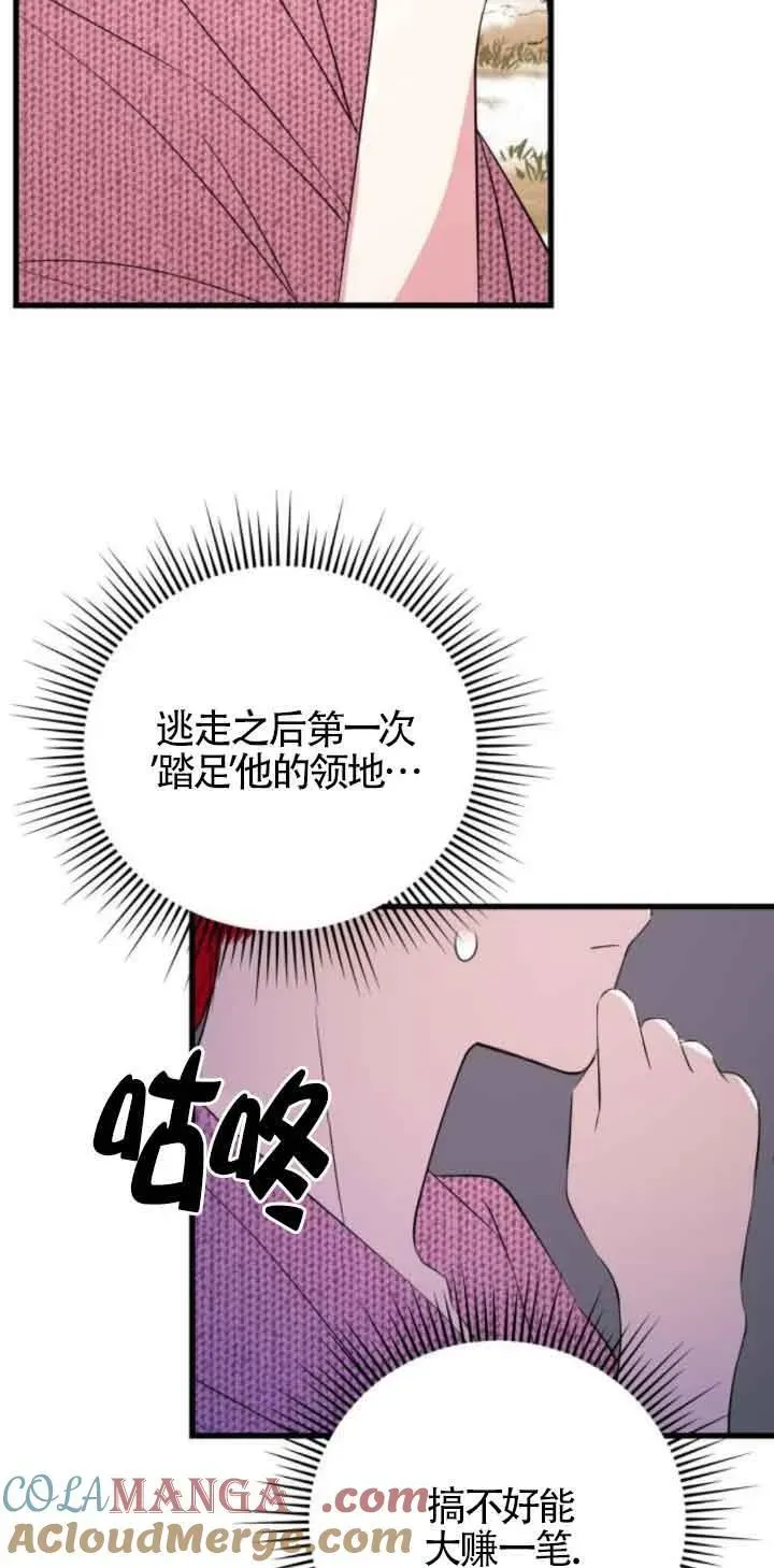 出售主人公的cp股 第48话 第4页