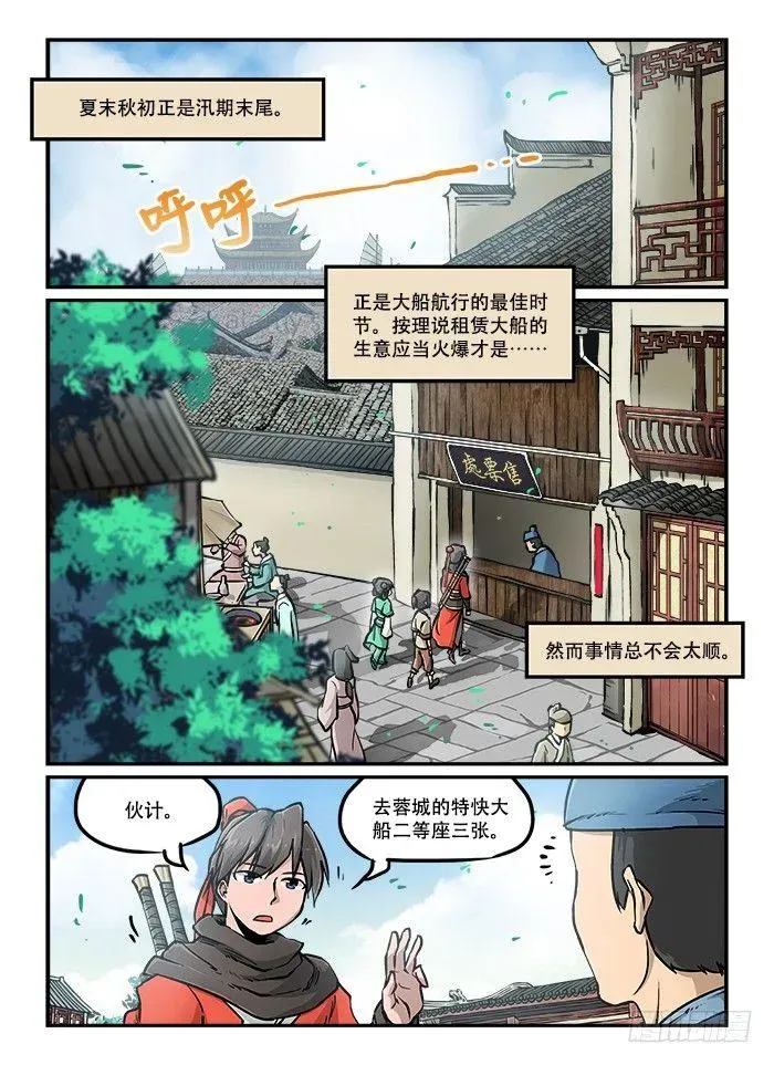 快意十三刀 第三十九回 出师不利 第4页