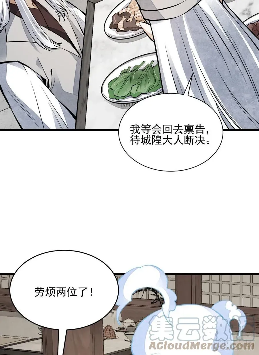 烂柯棋缘 第103话 第4页