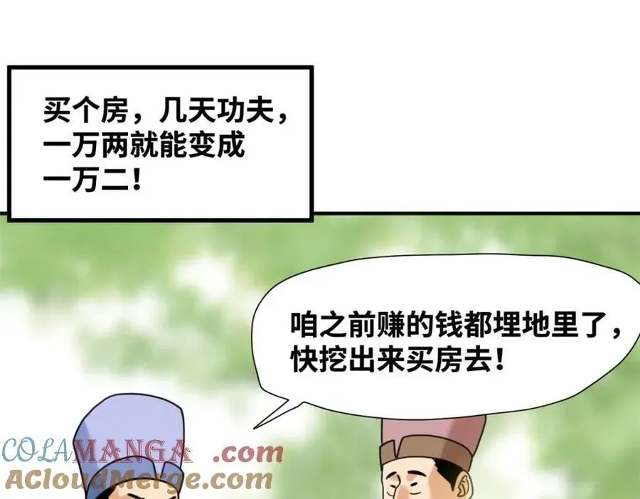 明朝败家子 299 方继藩被弹劾 第4页