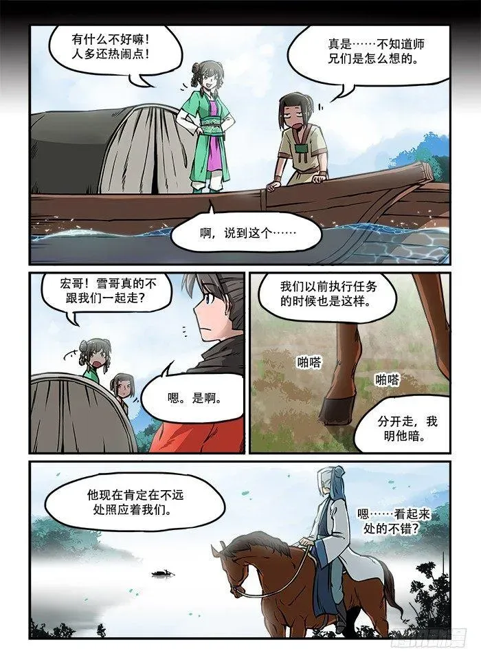 快意十三刀 第三十八回 兵分两路 第4页