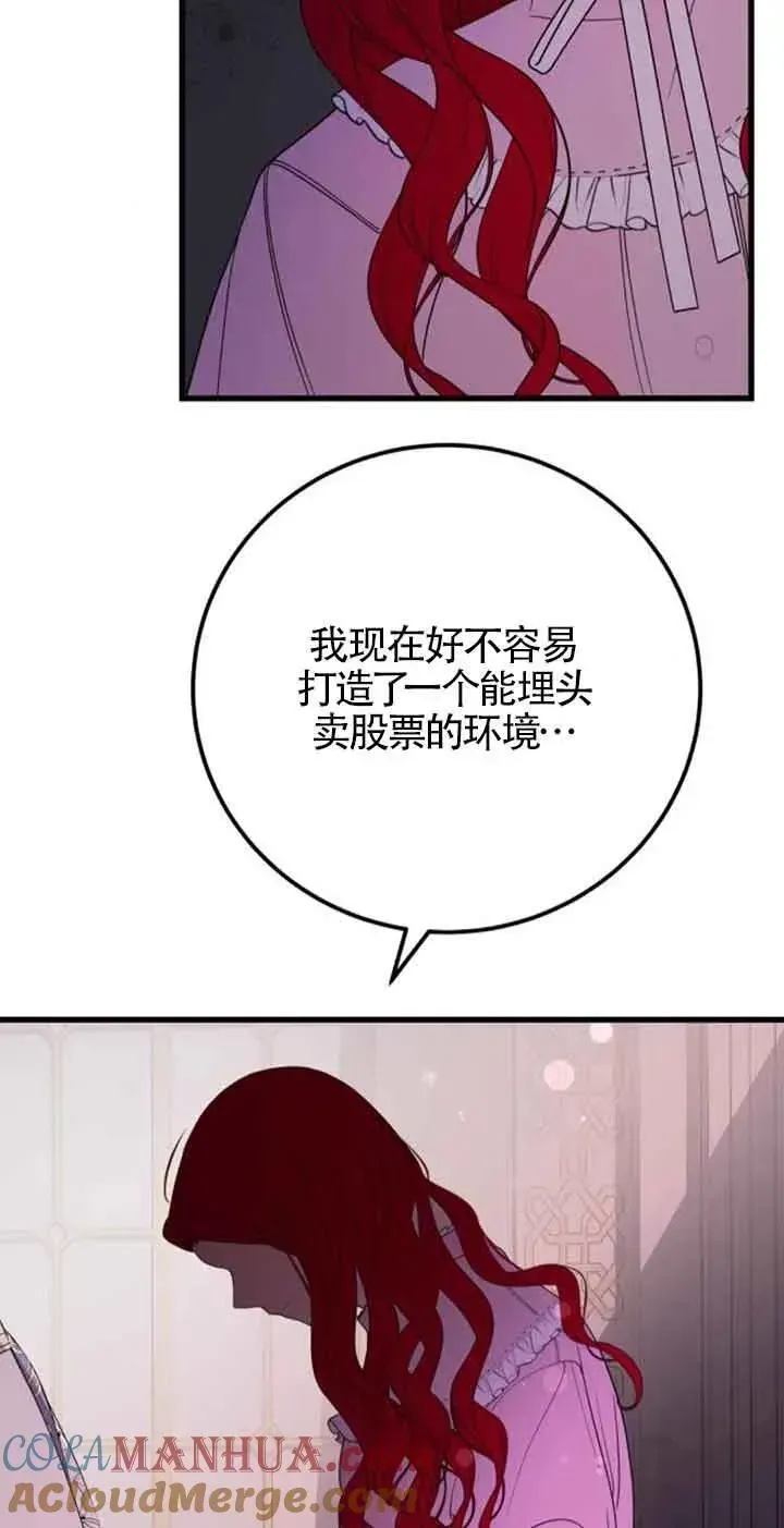 出售主人公的cp股 第43话 第4页