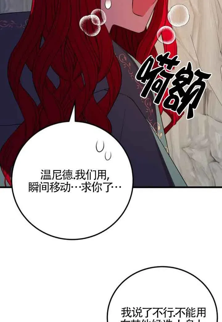 出售主人公的cp股 第67话 第4页