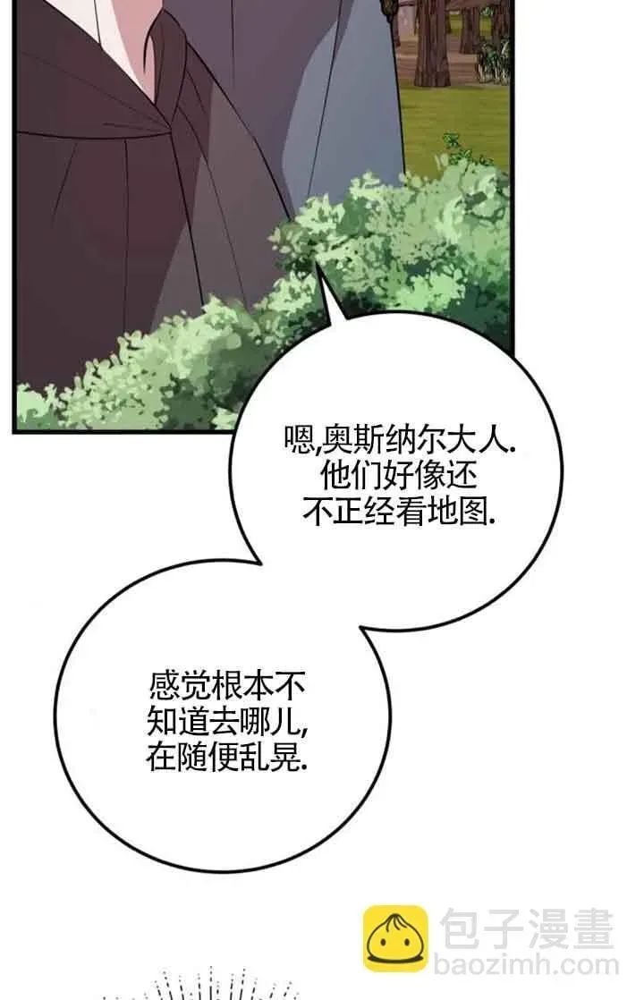 出售主人公的cp股 第73话 第4页