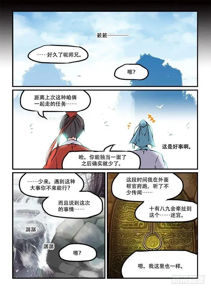 快意十三刀 第三十六回 山雨欲来 第4页