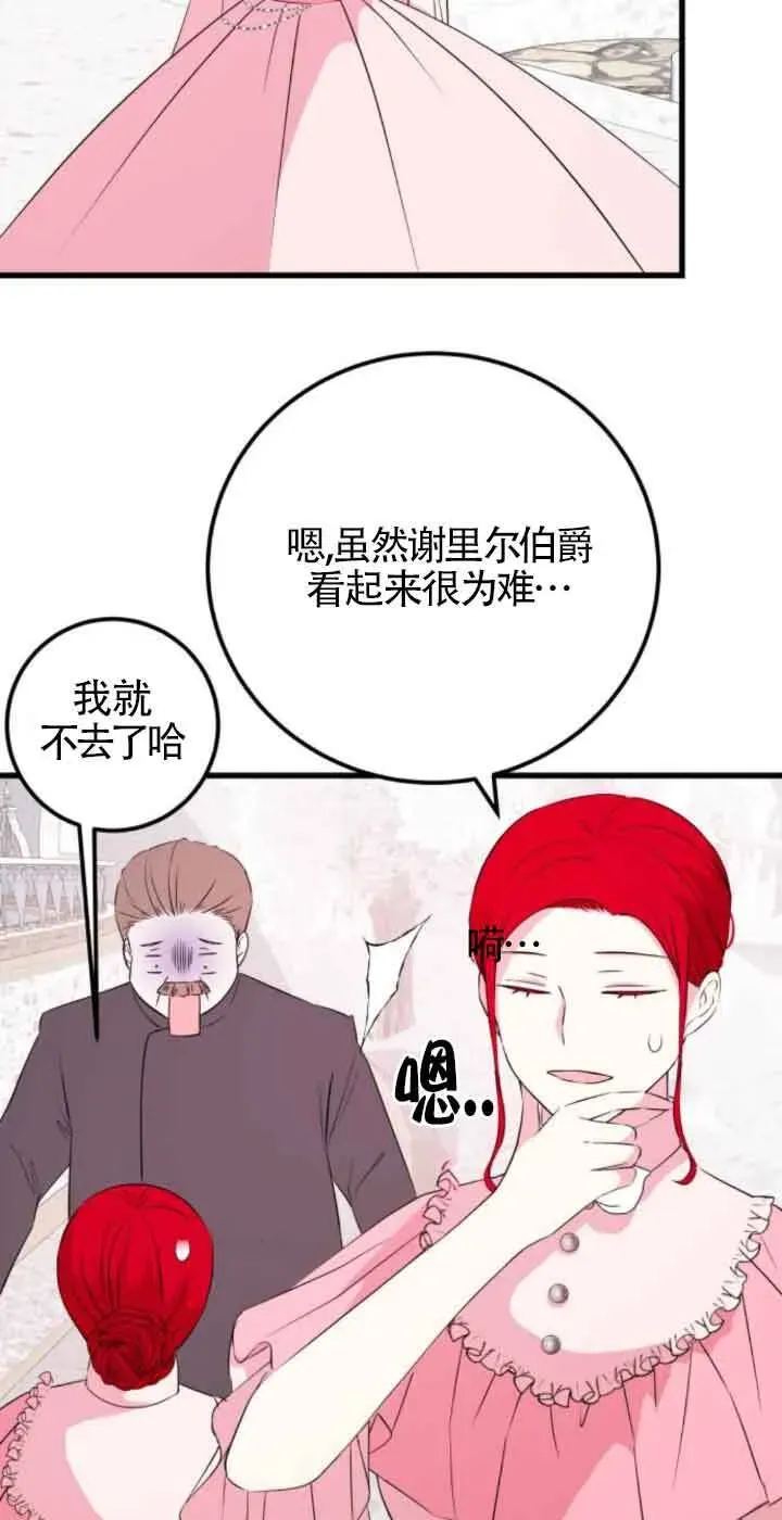 出售主人公的cp股 第51话 第4页