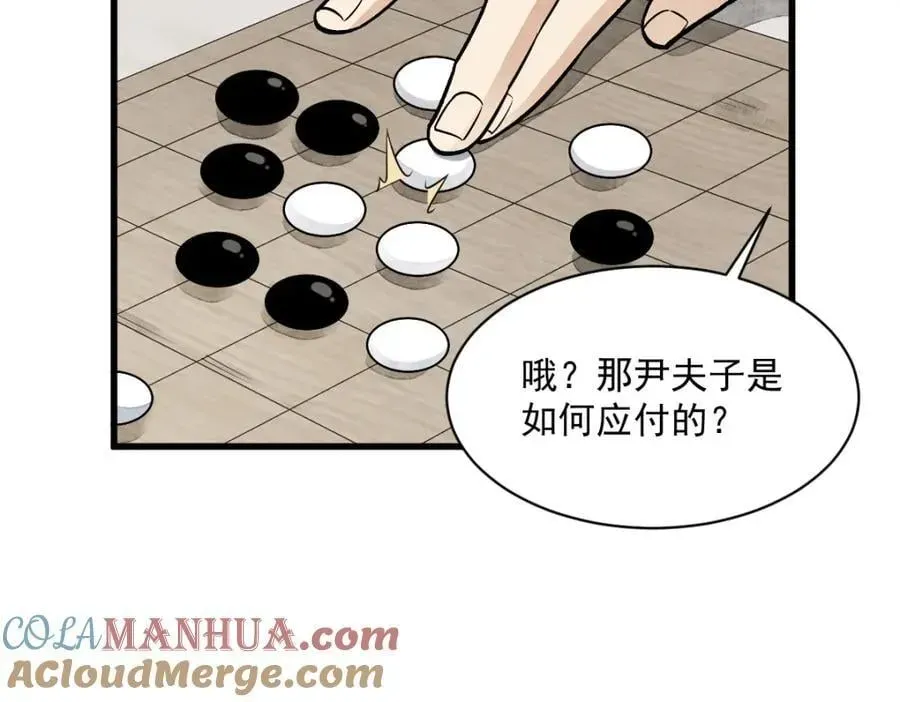 烂柯棋缘 第233话 第41页