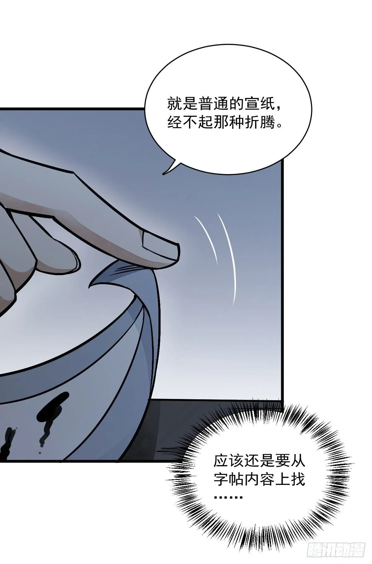 烂柯棋缘 第26话 第41页