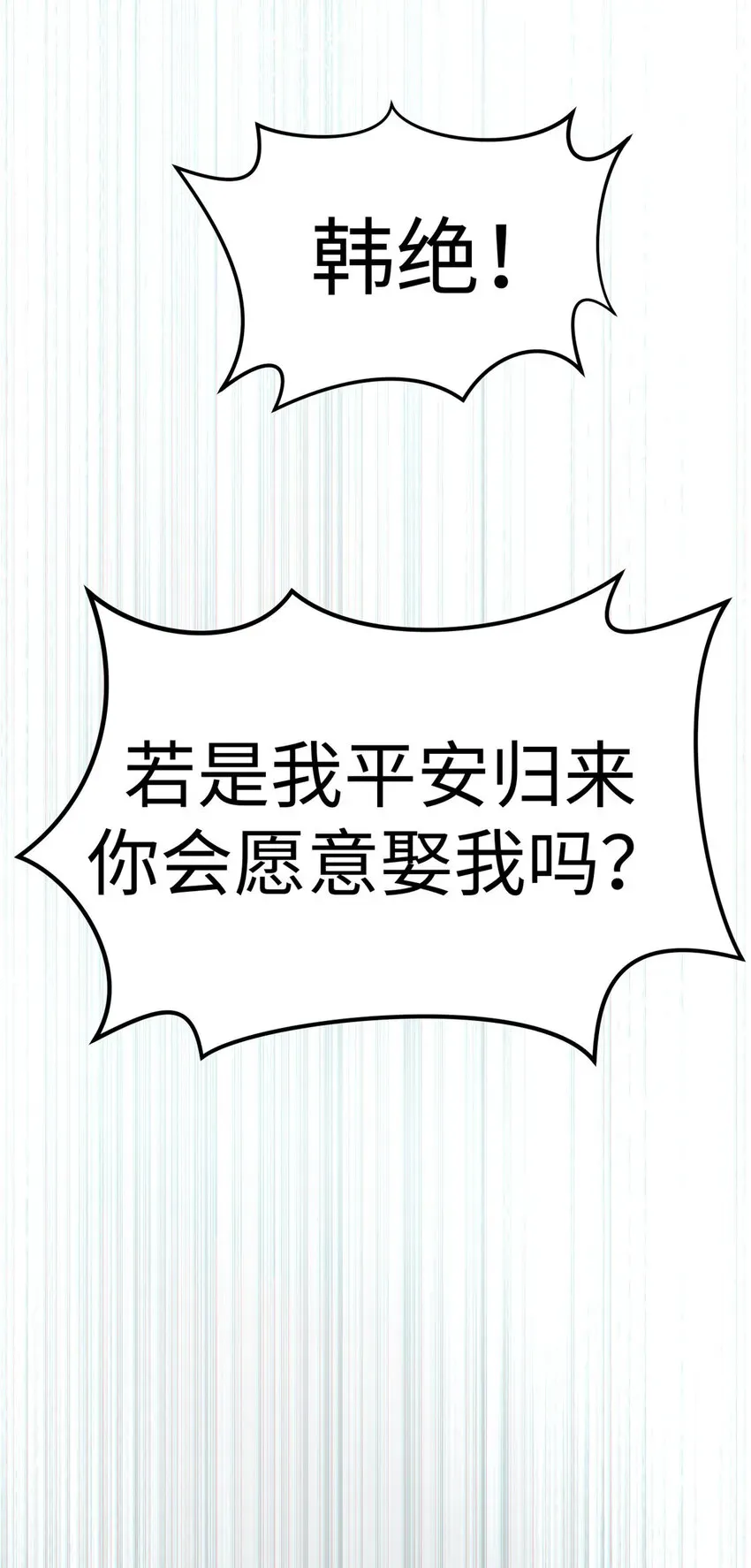 顶级气运，悄悄修炼千年 67 你愿意娶我吗？ 第41页