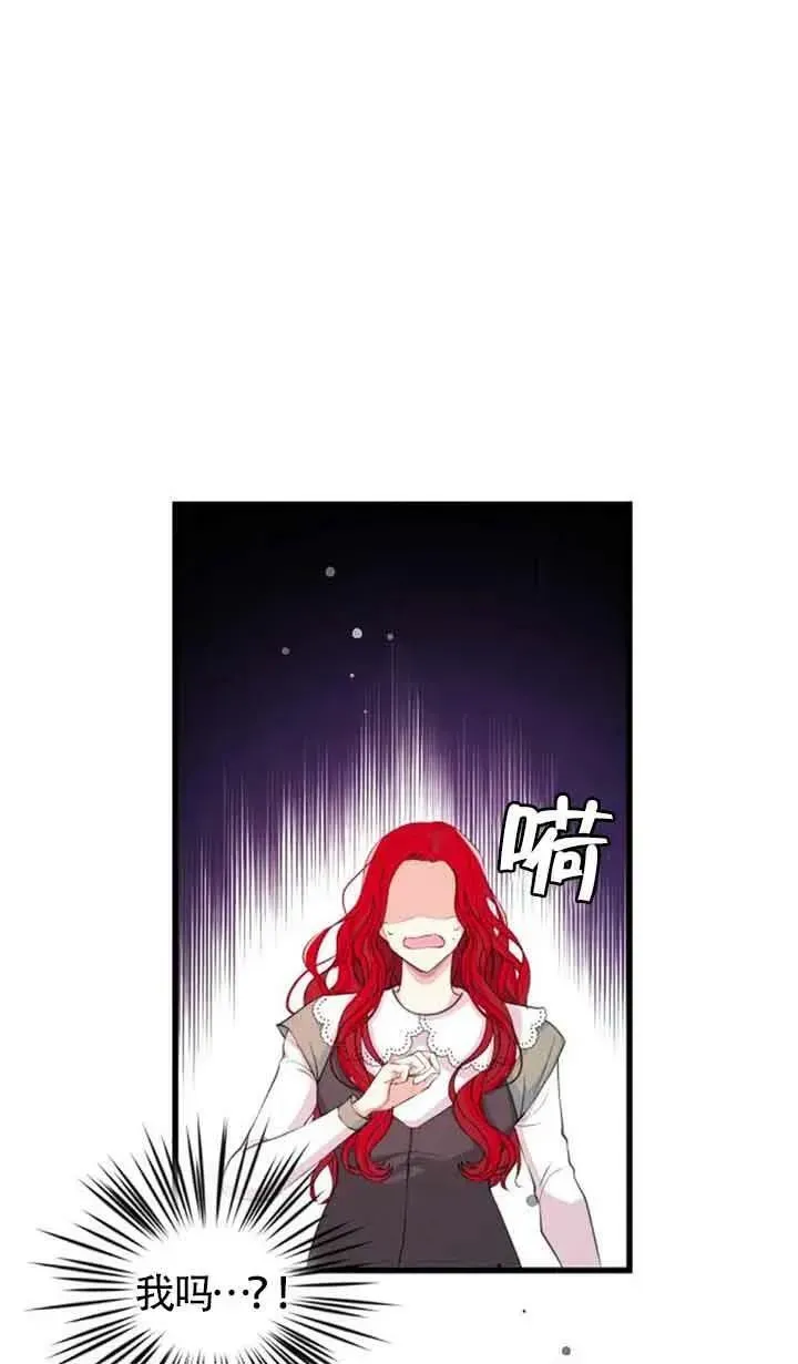 出售主人公的cp股 第05话 第41页