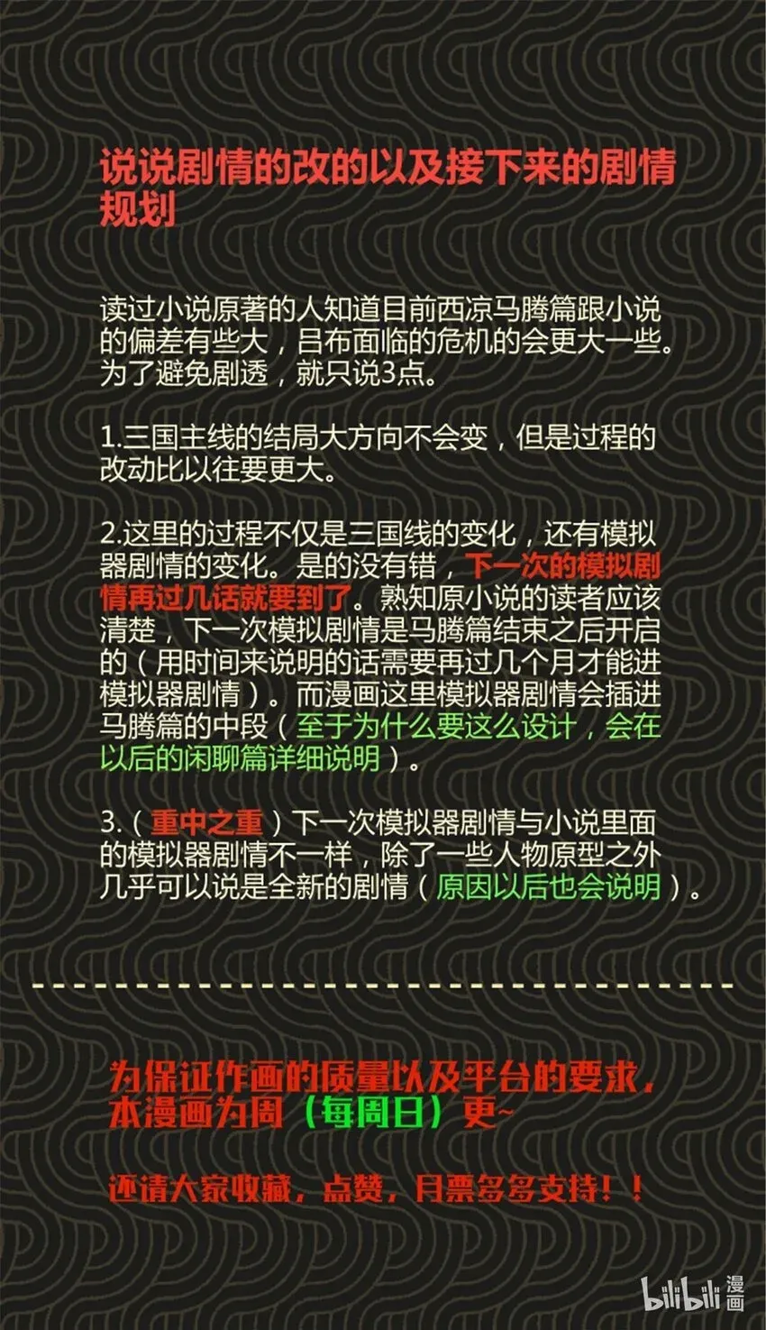 吕布的人生模拟器 76 暂避锋芒 第41页