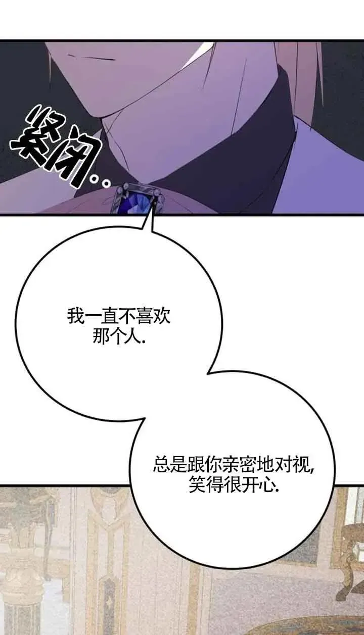 出售主人公的cp股 第45话 第41页