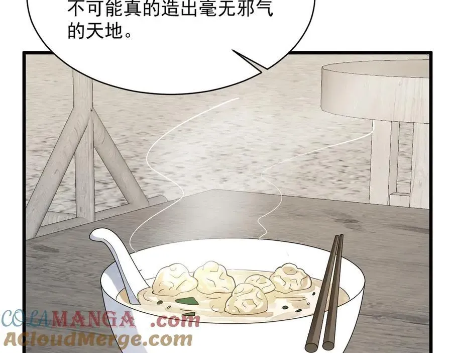 烂柯棋缘 第301话 第41页