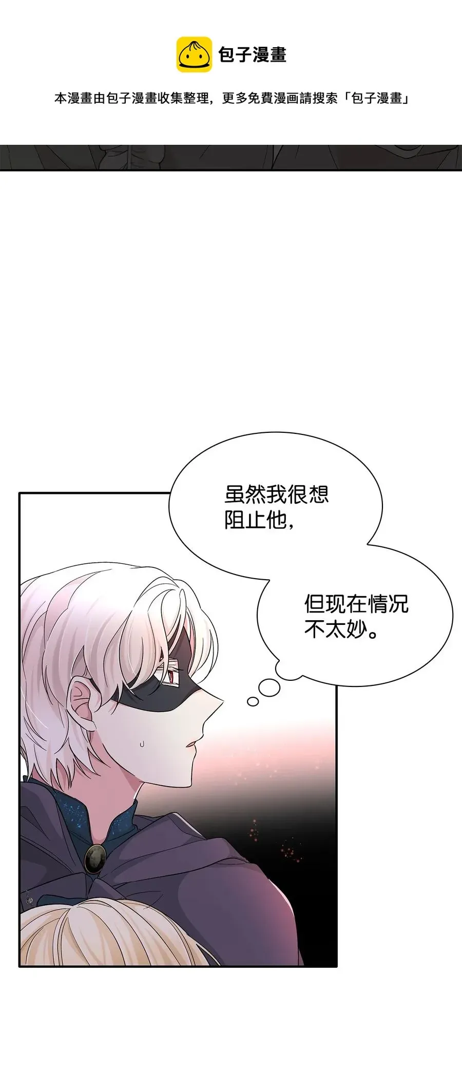 无法抵抗的，来自恶女的诱惑 17 自私的欲望 第41页