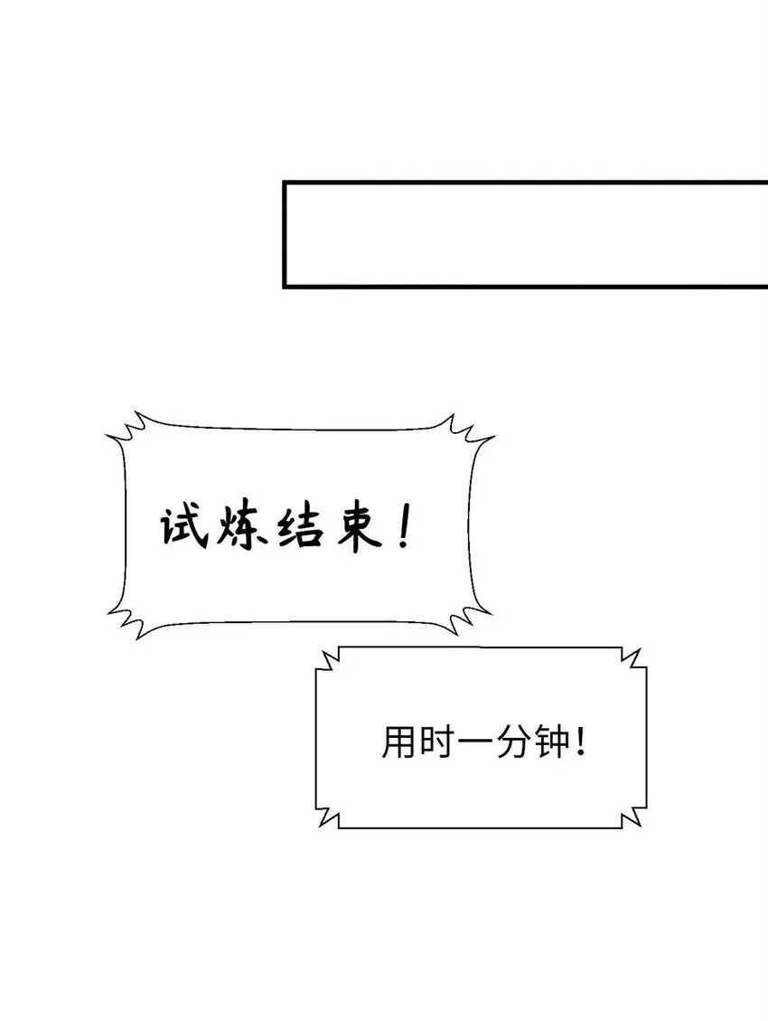 顶级气运，悄悄修炼千年 30 魔教入侵 第41页