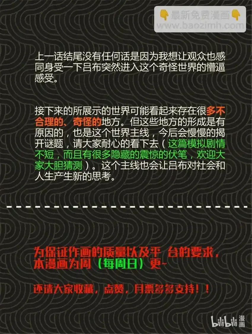 吕布的人生模拟器 82 各自的目的 第41页