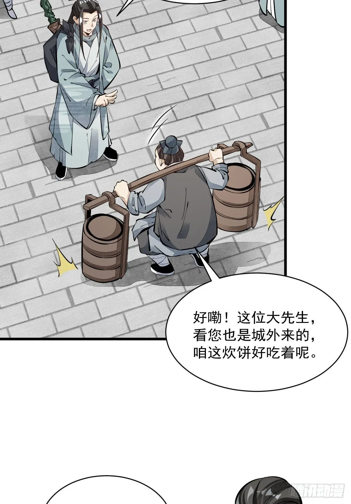 烂柯棋缘 第53话 第41页