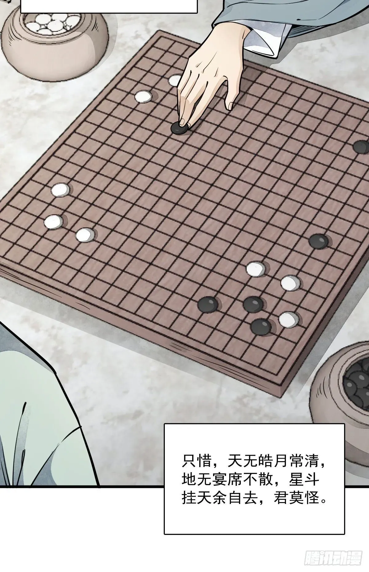 烂柯棋缘 第28话 第41页