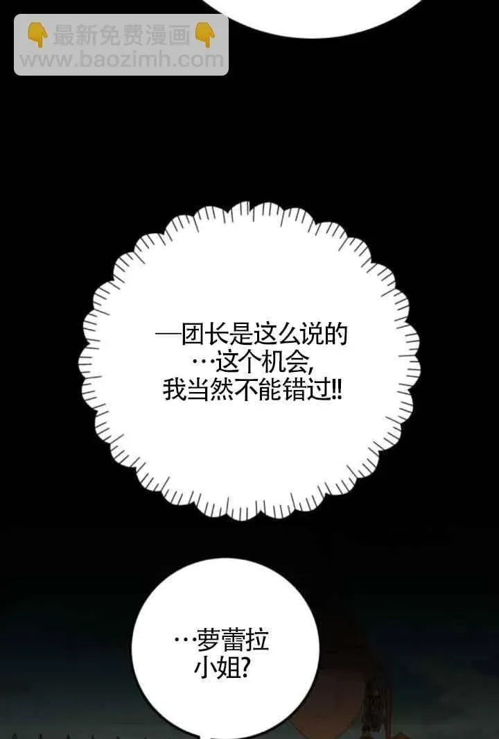 出售主人公的cp股 第83话 第42页