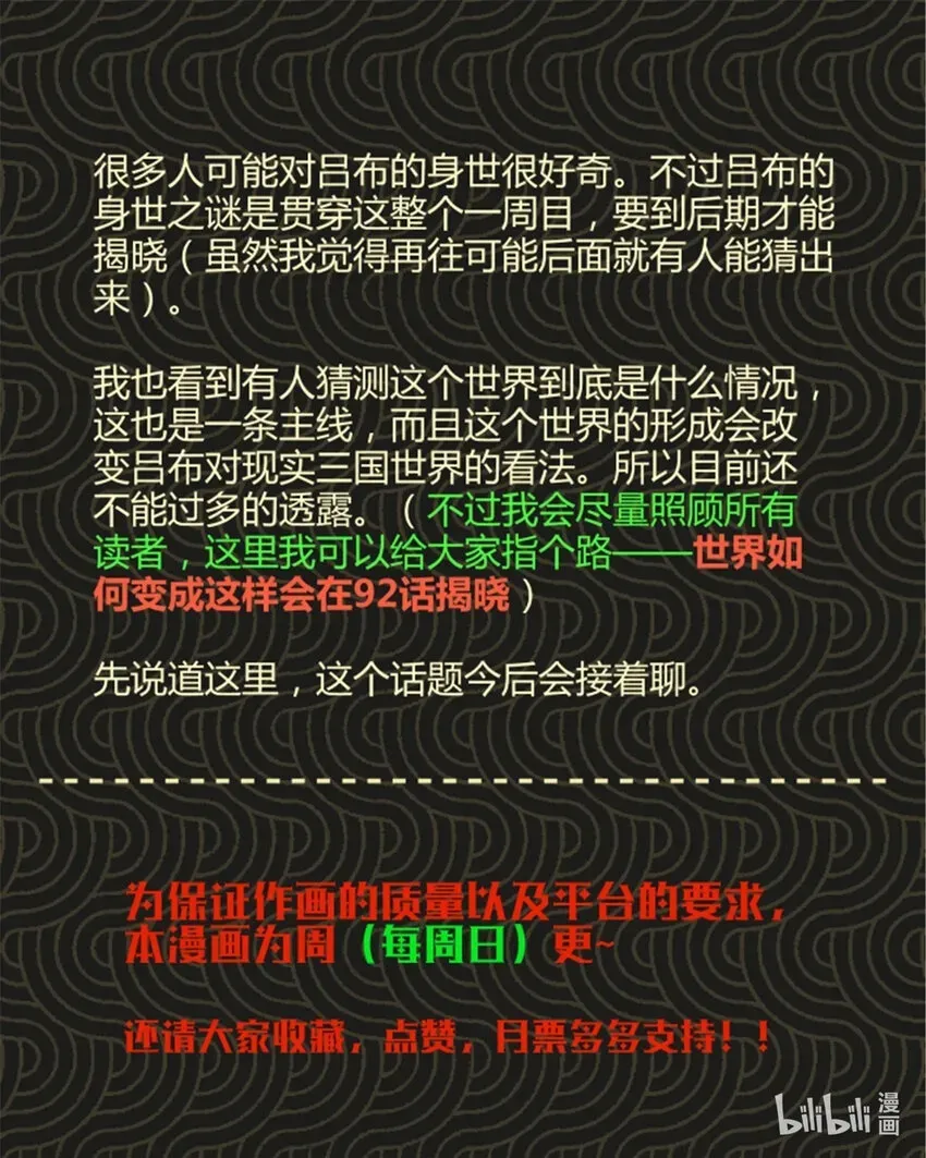 吕布的人生模拟器 85 密谈 第42页