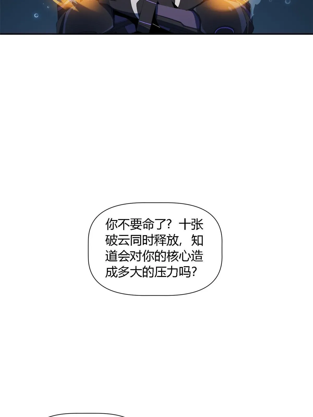 超神制卡师 110 永远在你身边 第42页