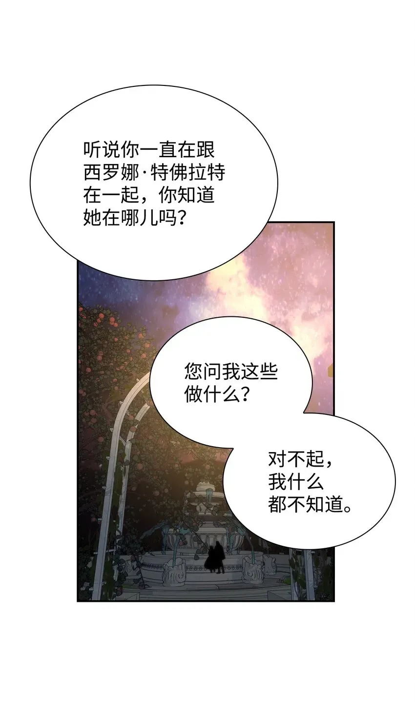 无法抵抗的，来自恶女的诱惑 33 绑架 第42页