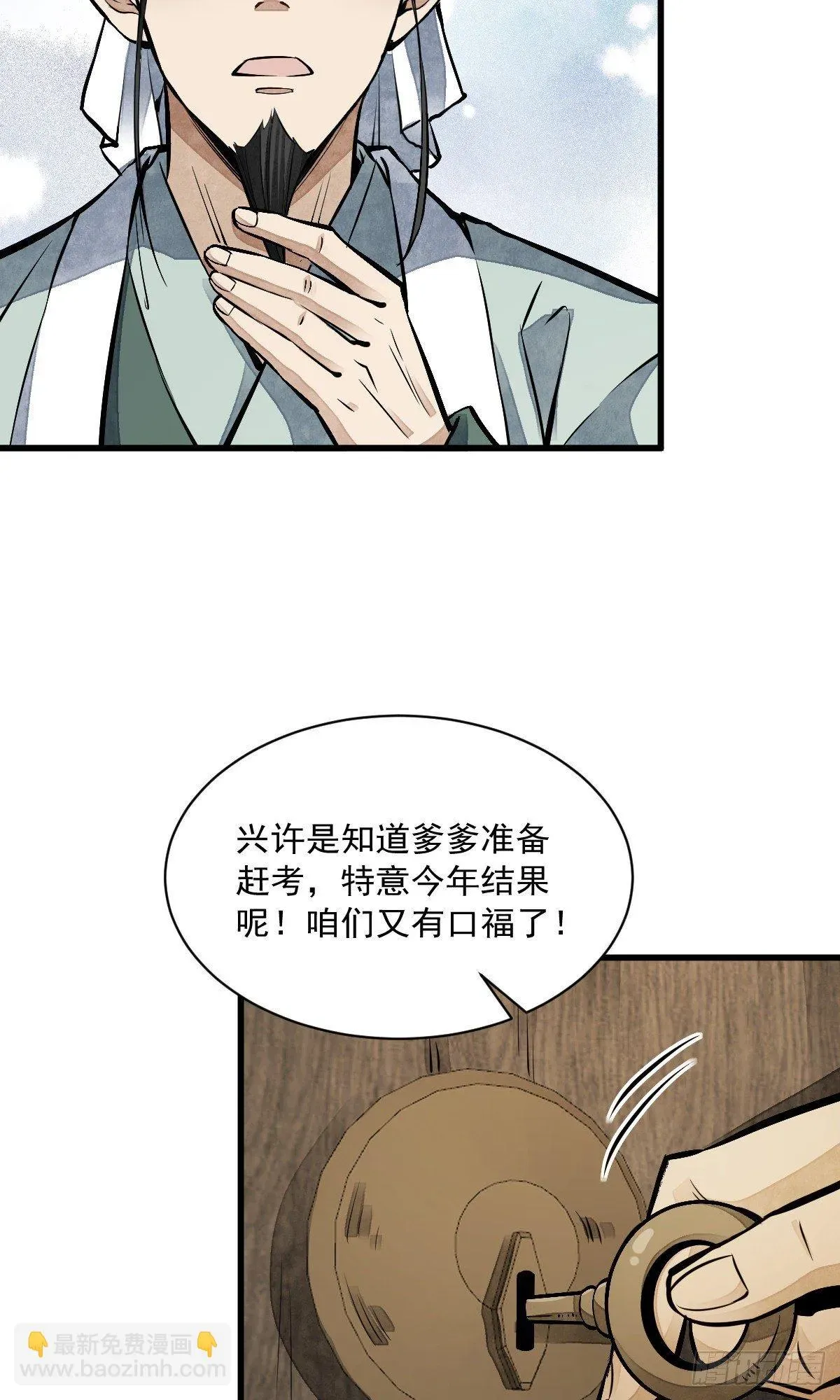 烂柯棋缘 第61话 第42页