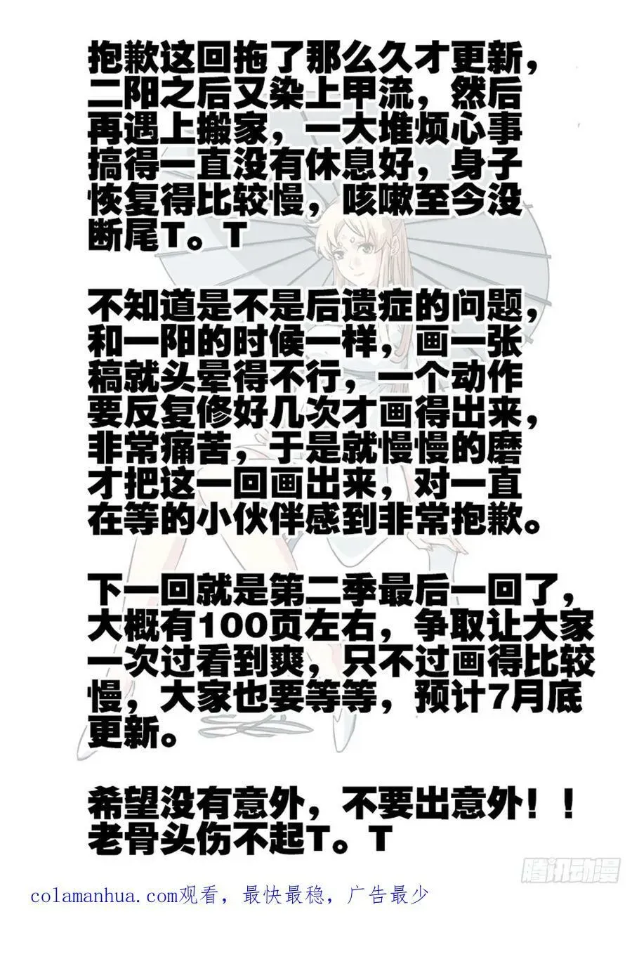 僵湖 第一百五六回-蜀城之战（五五） 第42页