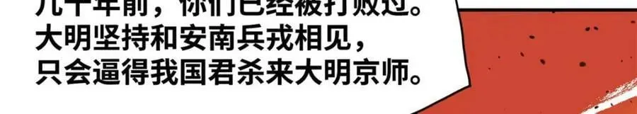 明朝败家子 244 安南国使者阮文 第42页