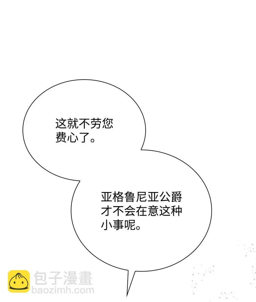 无法抵抗的，来自恶女的诱惑 31 改变的剧情 第42页