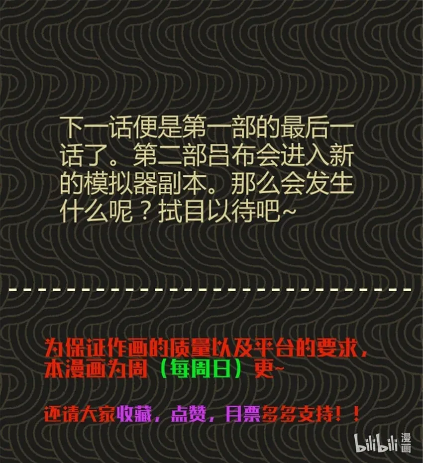 吕布的人生模拟器 43 激战！ 第42页