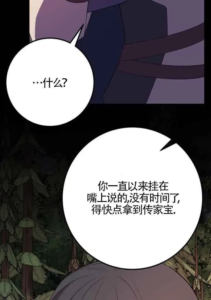 出售主人公的cp股 第73话 第42页