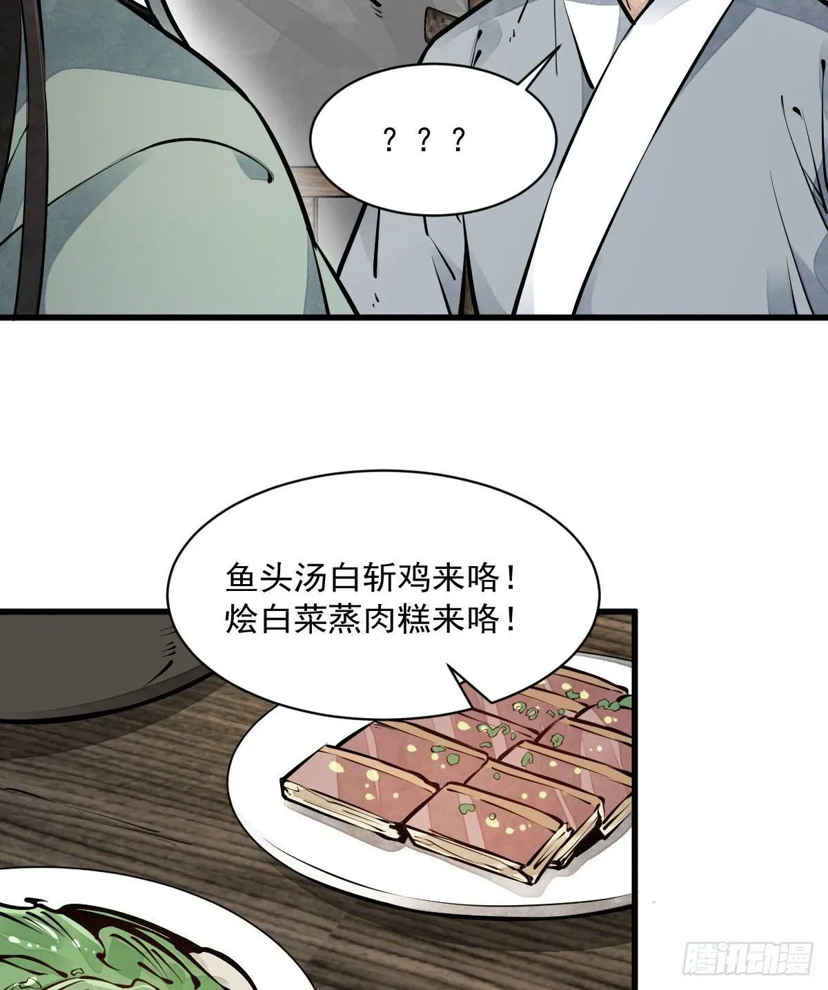 烂柯棋缘 第64话 第43页