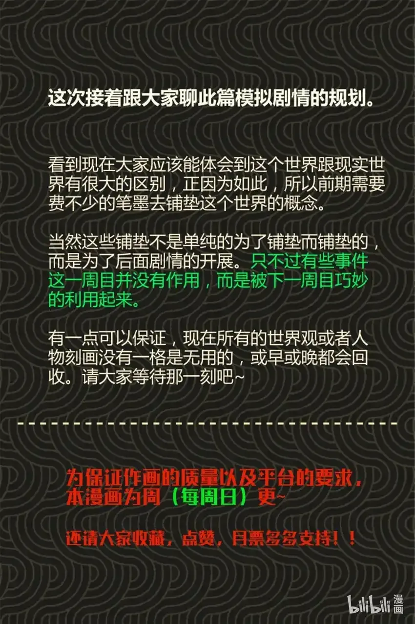 吕布的人生模拟器 84 外坊和内坊 第43页