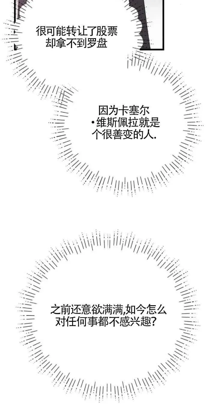 出售主人公的cp股 第62话 第43页