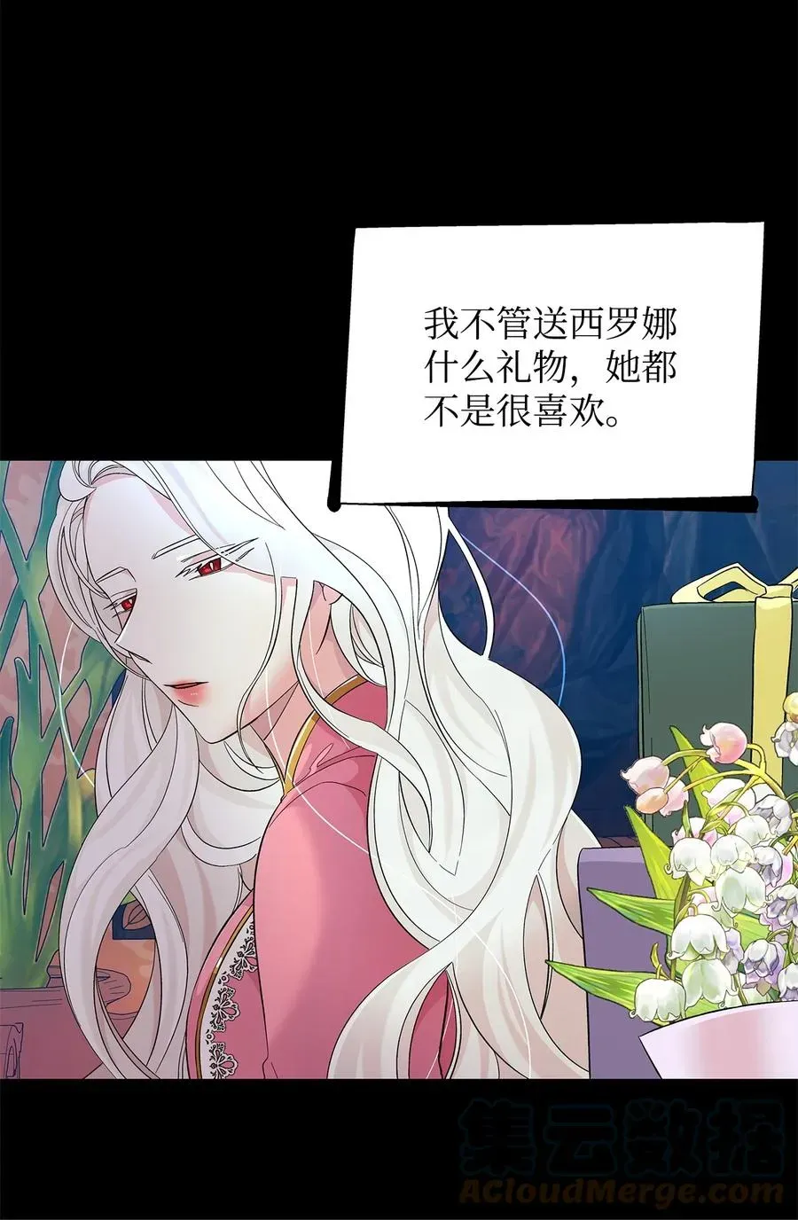 无法抵抗的，来自恶女的诱惑 13 西佛兰·阿特斯 第43页