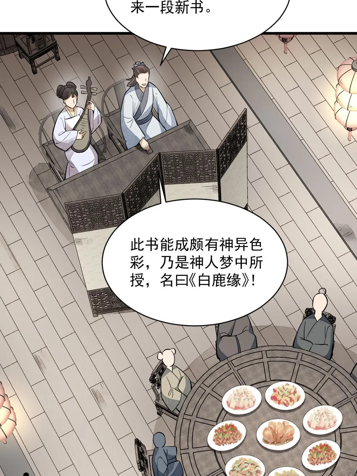 烂柯棋缘 第141话 第43页