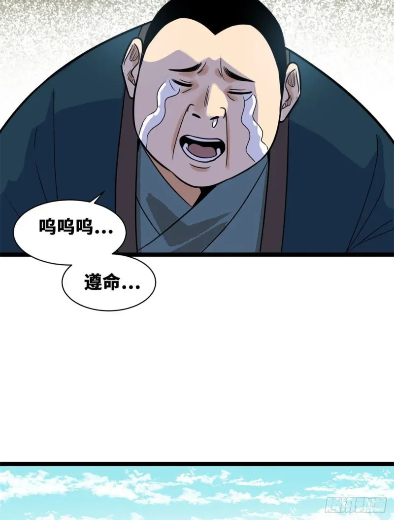 明朝败家子 第84话 祈雨邀功 第43页