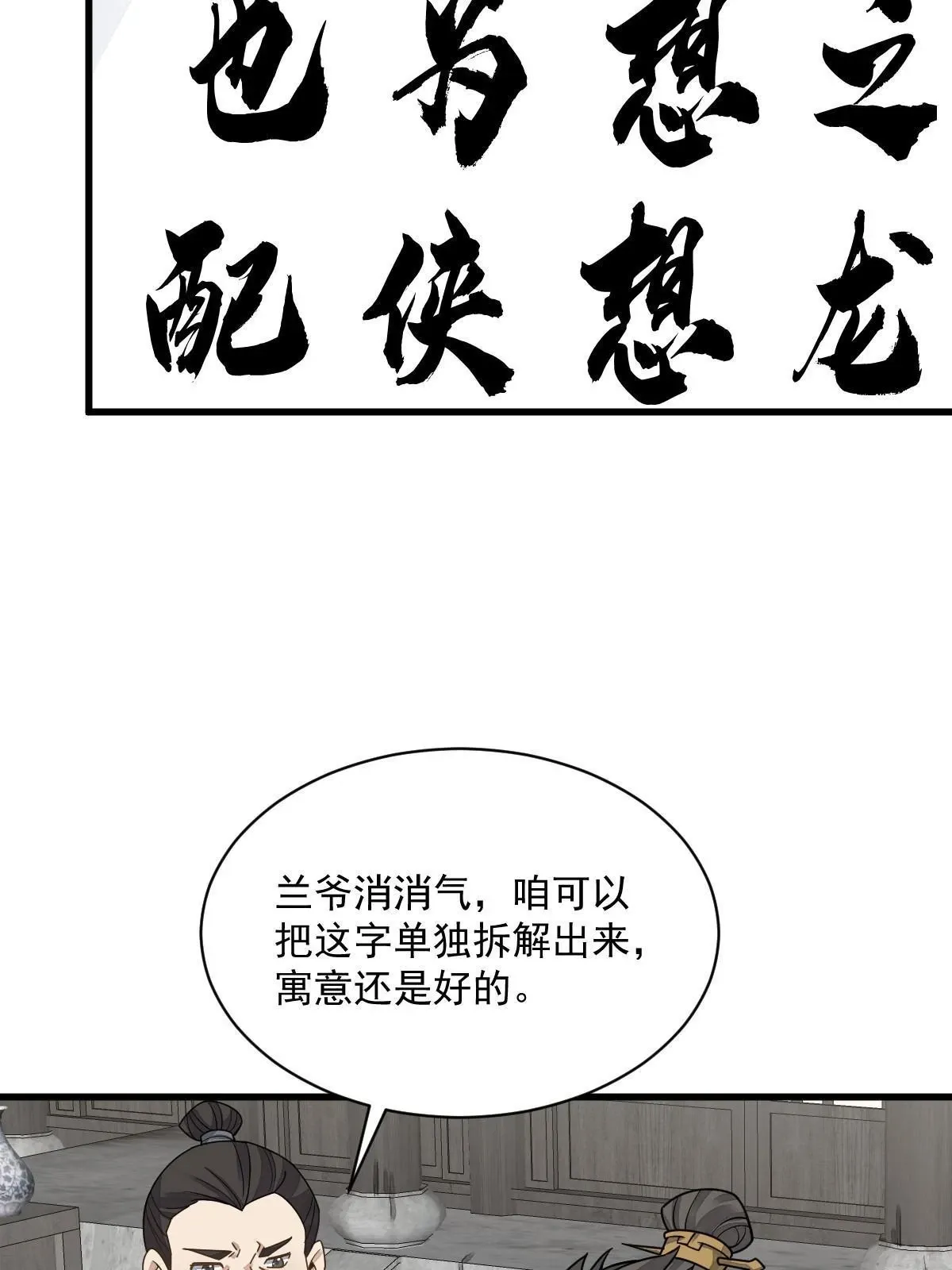 烂柯棋缘 第195话 第44页