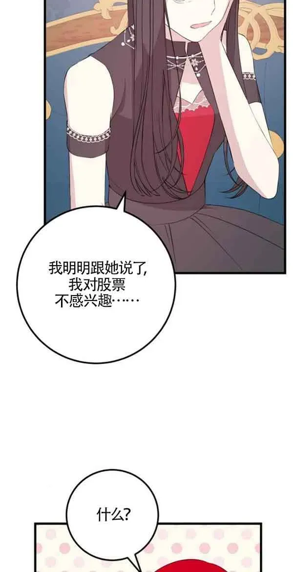 出售主人公的cp股 第58话 第44页