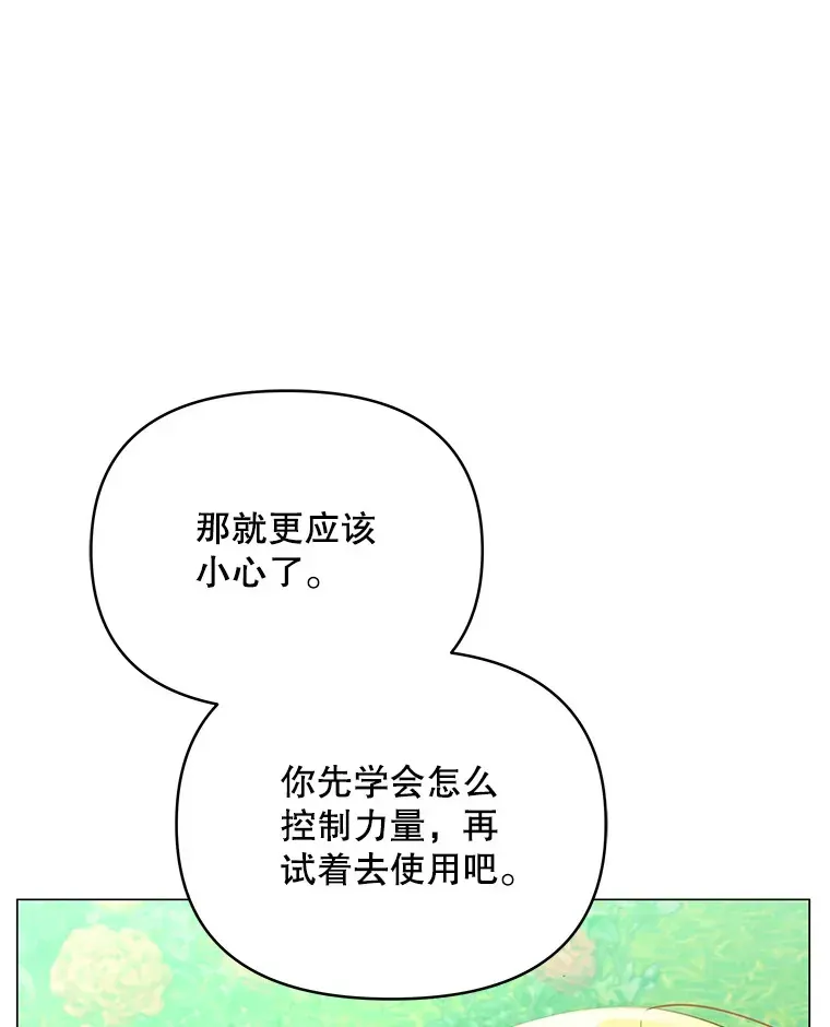 契约夫妻的每一夜 4.蕾西亚出生 第44页