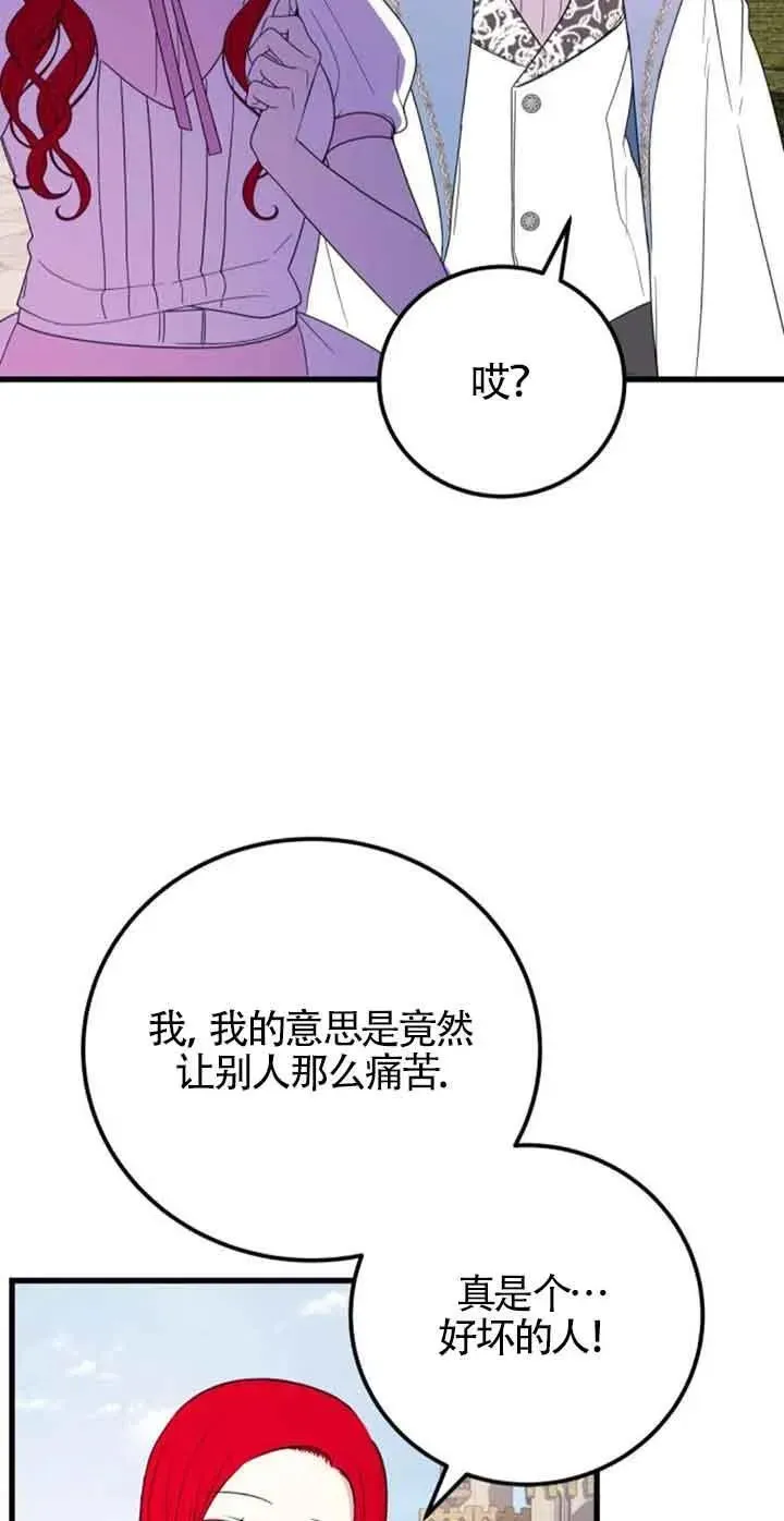 出售主人公的cp股 第43话 第44页