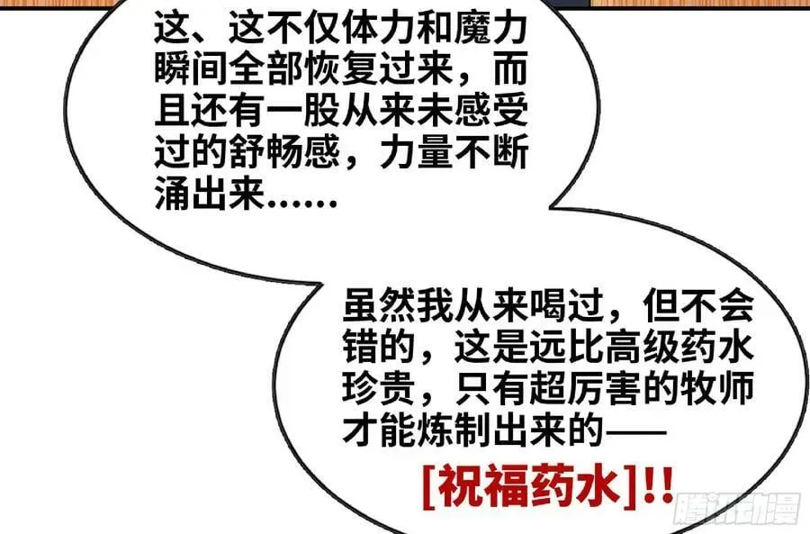 蘑菇勇者 96 解散了 第44页