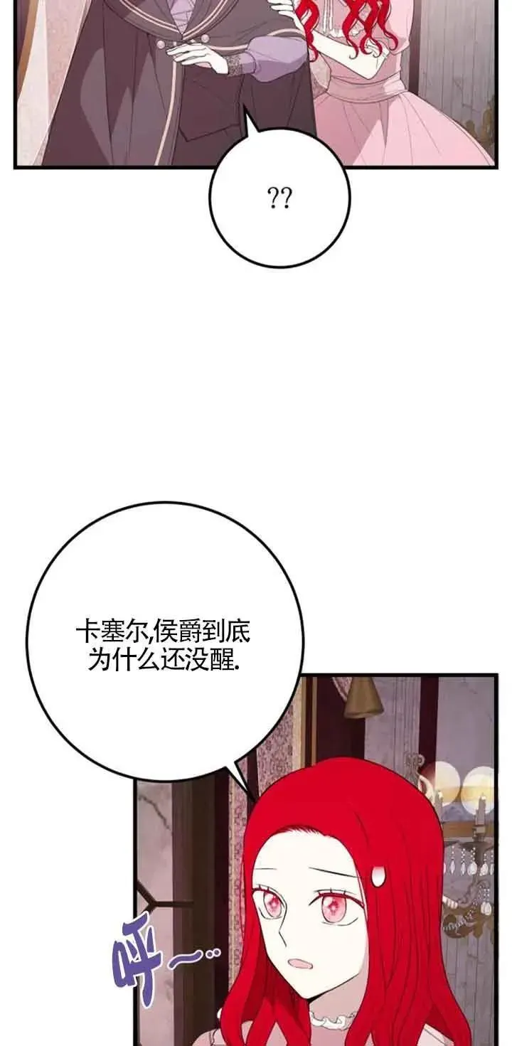 出售主人公的cp股 第41话 第45页