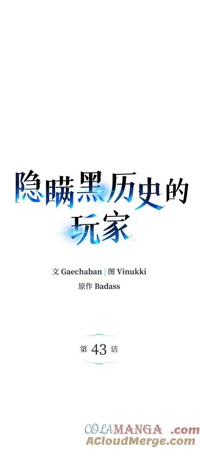 隐瞒黑历史的玩家 第43话 第45页