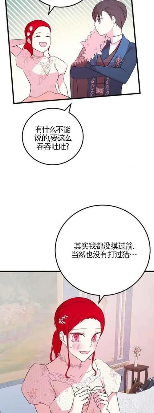 出售主人公的cp股 第47话 第45页